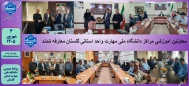 معاونین آموزشی مراکز دانشگاه ملی مهارت واحد استانی گلستان معارفه شدند