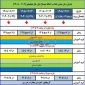 جدول زمانبندی حذف اضافه نیمسال اول سال تحصیلی (1406-1405)